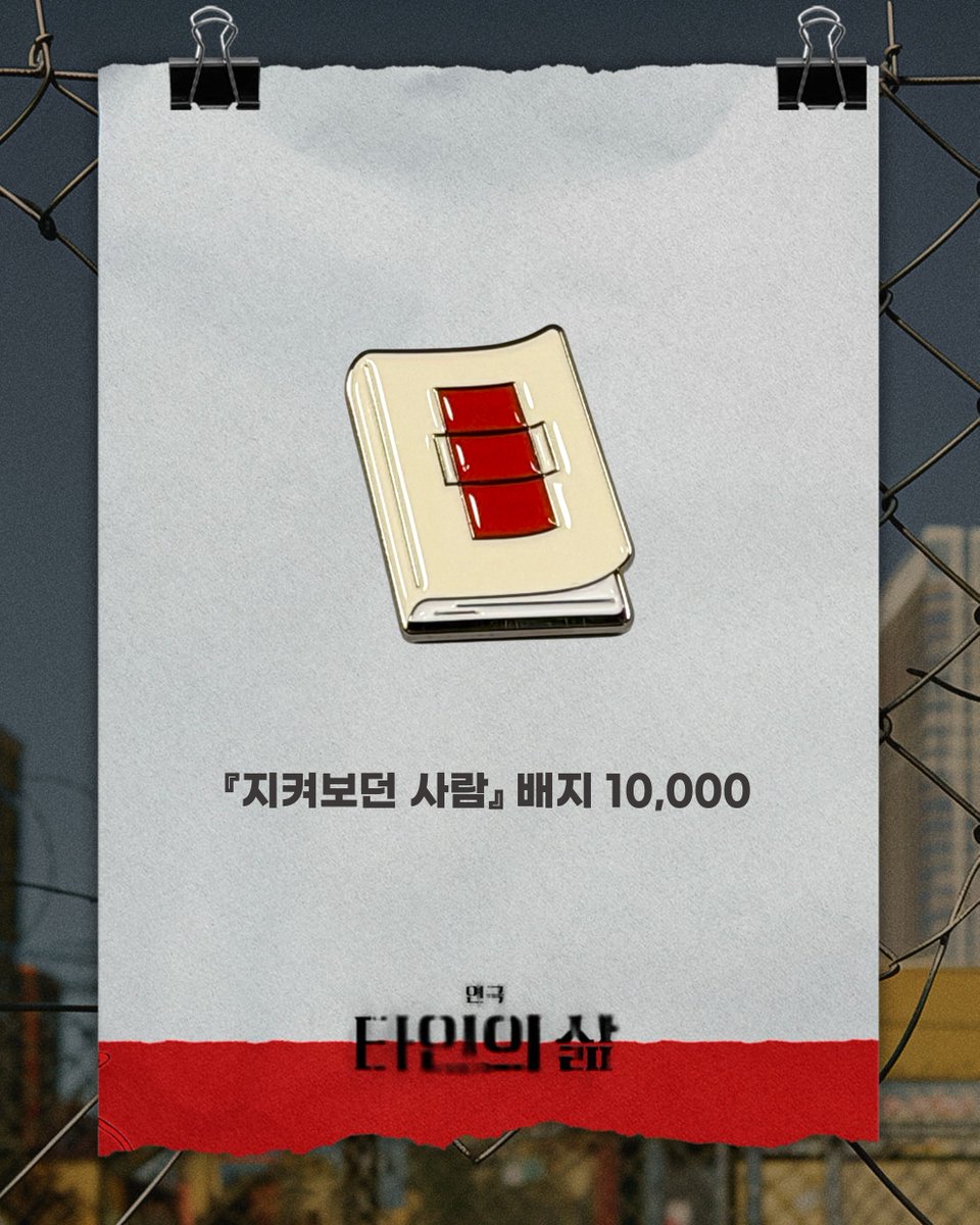 project_ilda's tweet photo. 연극 #타인의삶 ㅣ MD 판매 공지 

📙2026 NEW MD 
❝여러분께❞ 배지
❝「지켜보던 사람」❞ 배지  
❝축구공❞ 배지

📙2024 MD 
키링 
밀크 머그컵 
파우치
아크릴 마그넷

📌 2026년 프로그램북은 판매 시 별도 공지 예정입니다. https://t.co/iwISxyvOKC