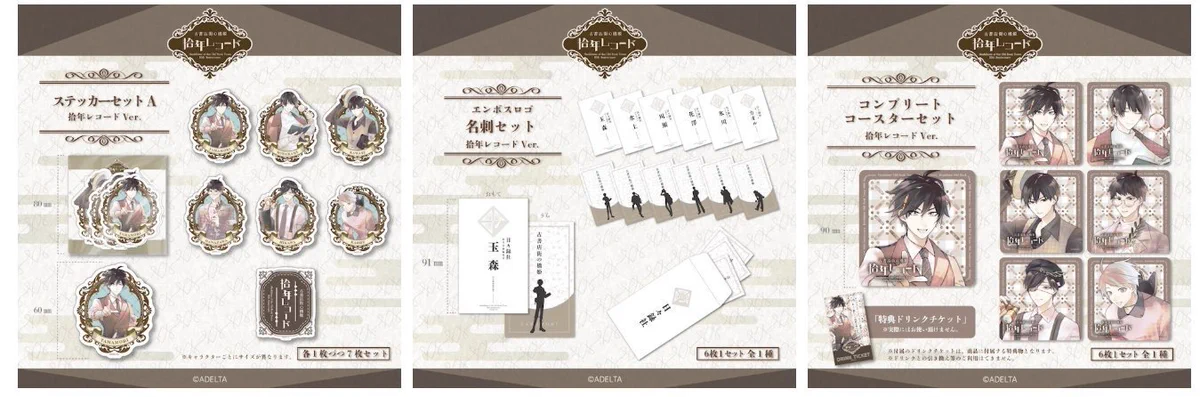 公式】 古書店街の橋姫「拾年レコード」 on X: 