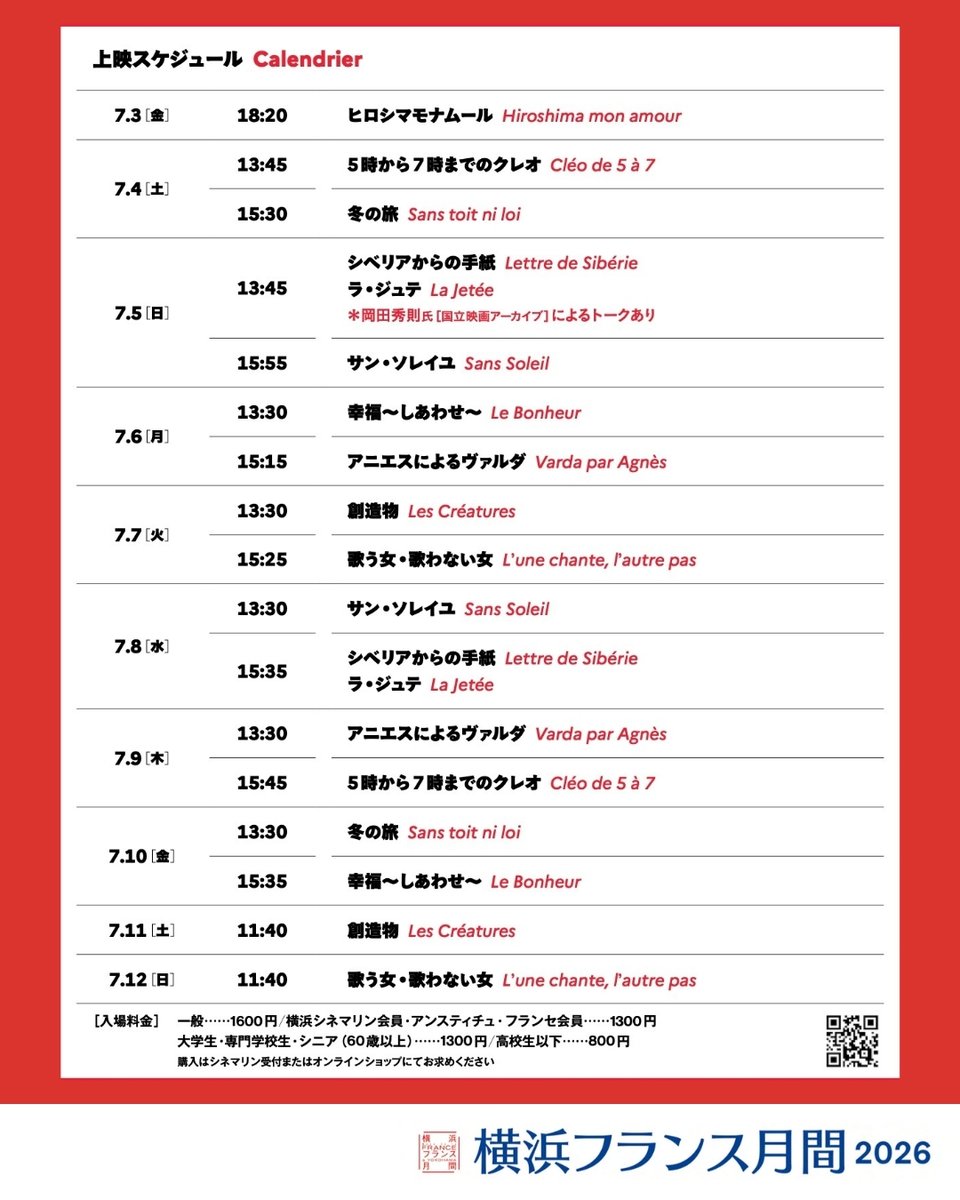 IFJ_Yokohama's tweet photo. 🇫🇷 #横浜フランス月間2026
＼開催まであと少し！／
🎬 フランス映画特集
「ヌーヴェルヴァーグ左岸派―写真から映画へ」
📅 7/3(金)〜7/12(日)
📍 横浜シネマリン
──
写真誕生200周年を記念し、アニエス・ヴァルダ、クリス・マルケル、アラン・レネらの作品を上映🎞️✨
📽️上映スケジュールは2枚目をチェック✔️
🎟️チケットは横浜シネマリンのサイトへ
🔗 https://t.co/N1aJljeffv