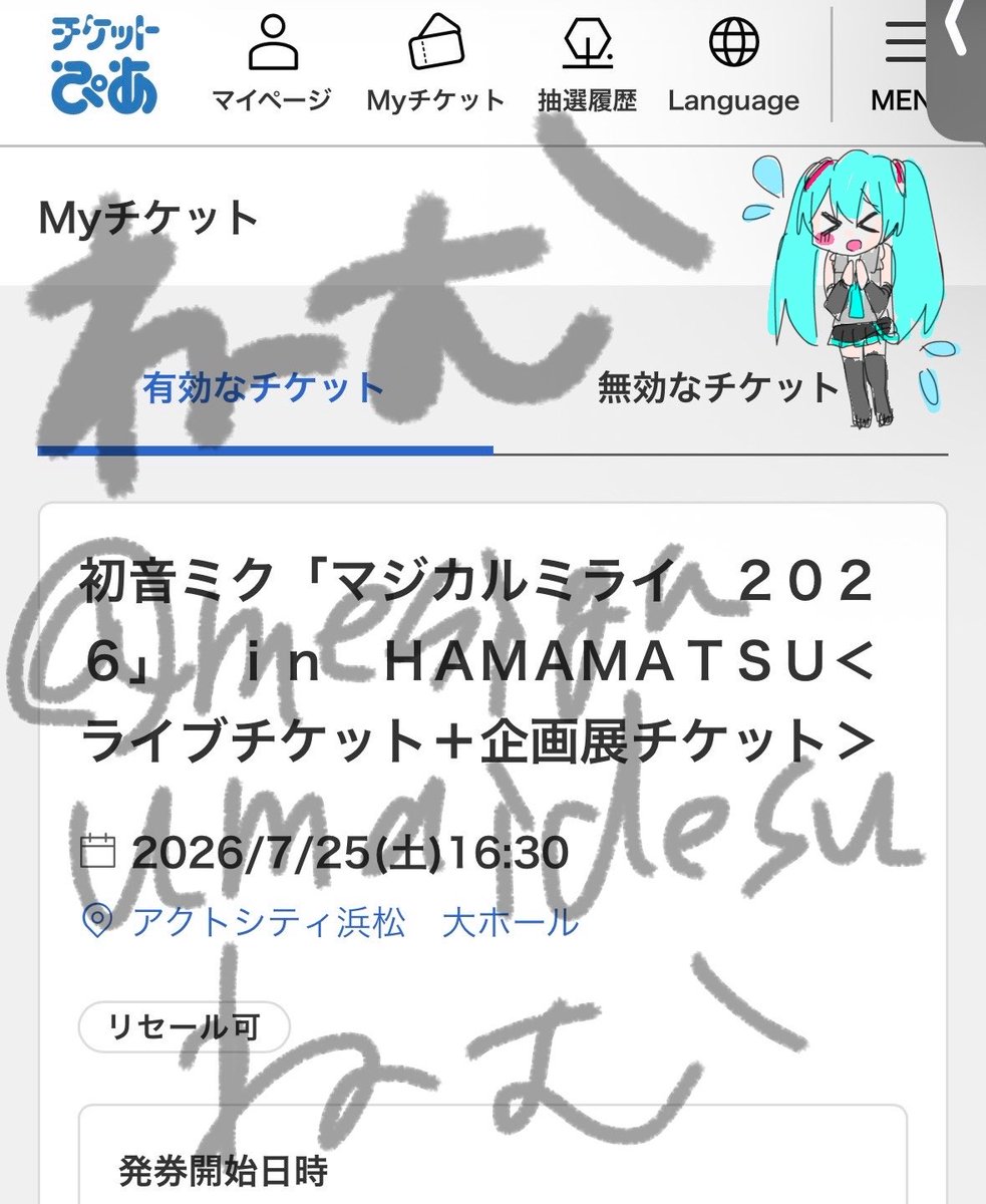 mesigaumaidesu's tweet photo. マジカルミライ　マジミラ　初音ミク
浜松公演 チケット　譲渡

譲→7/25(土) 夜公演　1枚

ライブ+企画展チケット

地元なので申込んだものの最近のボカロについて行けておらず…
金額はチケ販売サイトを見つつ交渉したいと思っています。
親チケの為MOARAでのお譲り方法をご存知の方のみお願いします https://t.co/jCyoVHu0Wa