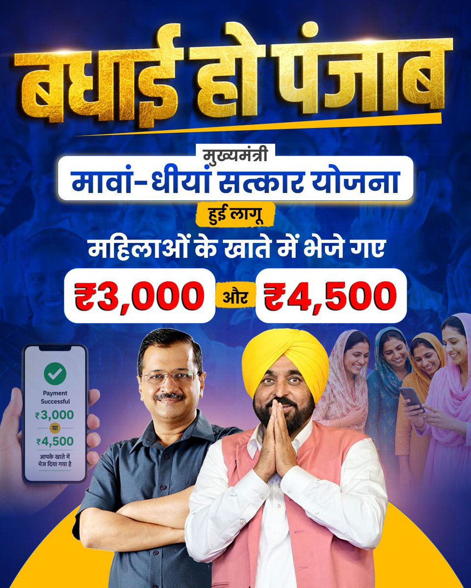AAPMPOfficial's tweet photo. पंजाब में AAP की सरकार ने महिलाओं को दिया तोहफा।

#PaiseAaGayeOye https://t.co/xDEgq19Gxv