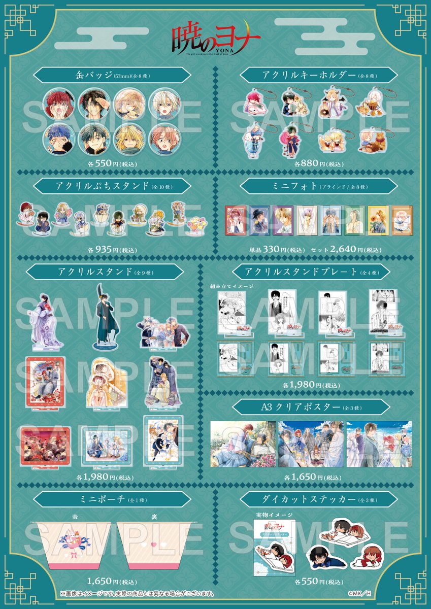 manga_showten's tweet photo. 🔔新商品発売🔔

白泉社公式ショップ HAKUSENSHA SHOPにて
「暁のヨナ」の商品を発売中‼

デスクを彩るアクリルぷちスタンドにミニポーチ、
美麗イラストのA3クリアポスター、
かわいいアクリルキーホルダーも✨

ぜひお見逃しなく！ #暁のヨナ

ご購入はこちら👇
https://t.co/cEfgXgC5ZG https://t.co/89K1bqn99q