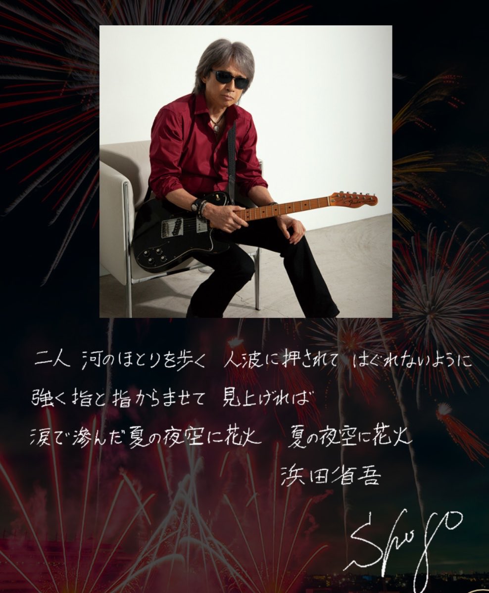 amimin2020's tweet photo. 夏の夜空に花火🎆
とても楽しみです✨
行ってきます😎
#浜田省吾 https://t.co/kwQLNv1O1p