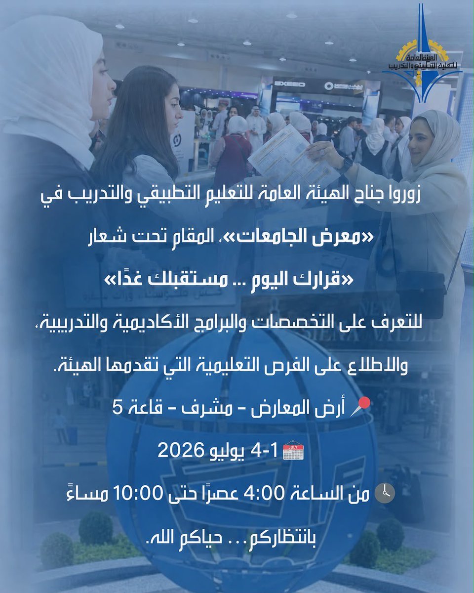 kuw_paaet's tweet photo. #الهيئة_العامة_للتعليم_التطبيقي_والتدريب #التطبيقي #الكويت #paaet #kuwait https://t.co/qYYn1VdceF