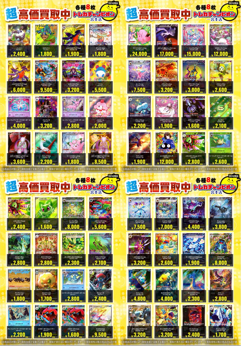 ❤️‍🔥高価買取情報❤️‍🔥 #ポケモンカードゲーム 【⭐️7/5までの