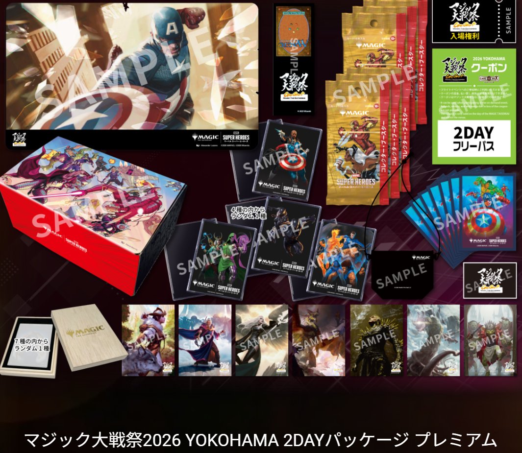 CARDBOX_MTG's tweet photo. #マジック大戦祭 2026 YOKOHAMA
マジック大戦祭パッケージはただいま17:00から販売開始❗

『マジック：ザ・ギャザリング｜マーベル スーパー・ヒーローズ』から珠玉のアートがプライズに⚡️⚡️

⏬パッケージ購入はコチラ⏬
https://t.co/F46COZMKGa

⏬マジック大戦祭特設HPはコチラ⏬
https://t.co/mLkdoslOFb