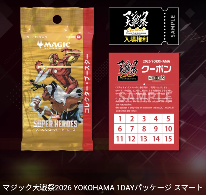 そだ 🜲💤 в X: „明日は【 マジック大戦祭 2026 YOKOHAMA 】に遊びに