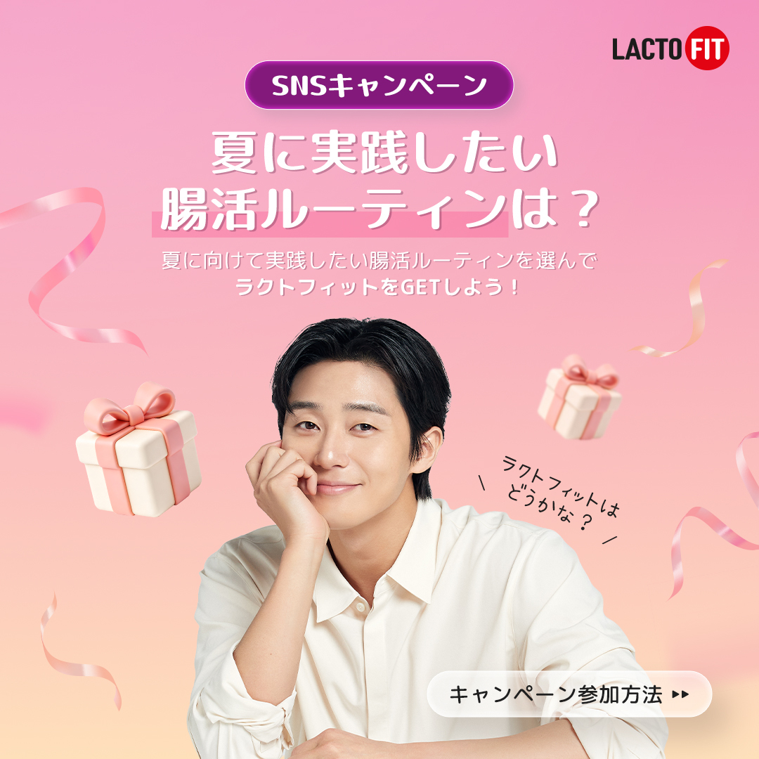 lactofit_japan's tweet photo. ⋆⸜ SNSイベント開催中 ⸝⋆

この夏始めたい腸活ルーティンは？🩷
参加方法を確認してラクトフィットスリムをもらおう！
✔️詳しくは画像をチェック

①公式X(@lactofit_japan)をフォロー
②本投稿をRT&amp;番号をコメント💬

📅参加期間：7/1(水)～7/7(火)
🎁当選者発表：7/22(水) https://t.co/erCFOKcisW