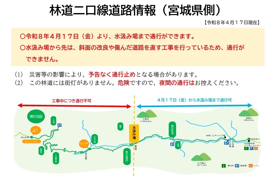 bateism54's tweet photo. みんな大好き二口林道ですけど、昨年の時点で「令和9年秋まで通行止め」とか言っていて、現状はこんな感じ。水汲み場の看板には10月までとか書いてますけど、ちょっとわからない雰囲気です。 https://t.co/SvG1ROC1db