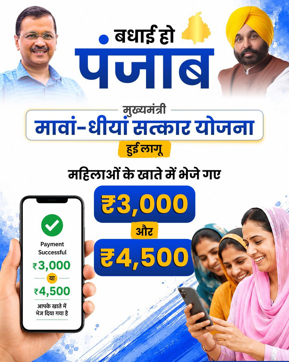 AAPMPOfficial's tweet photo. महिला सशक्तिकरण के लिए पंजाब CM @BhagwantMann जी का बड़ा फैसला।

#PaiseAaGayeOye https://t.co/kauA0fBjbx