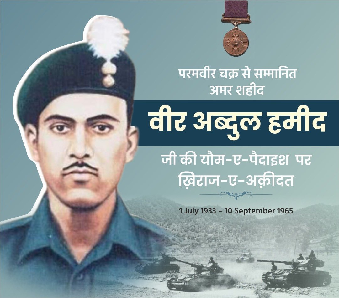 Mohdsarzan's tweet photo. परमवीर चक्र से सम्मानित अमर शहीद वीर अब्दुल हमीद साहब की यौम-ए-पैदाइश पर उन्हें ख़िराज-ए-अक़ीदत।

#परमवीर_चक्र https://t.co/vxXN4VPSJB