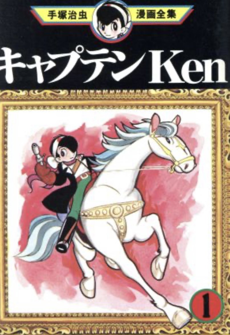 グランドール」「白いパイロット」「キャプテンKen」「フライングベン