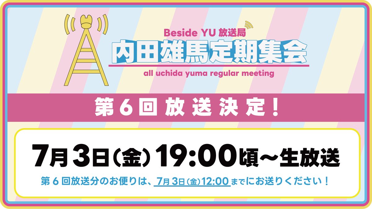 内田雄馬公式アカウント (@yuma_u_official) / Posts / X