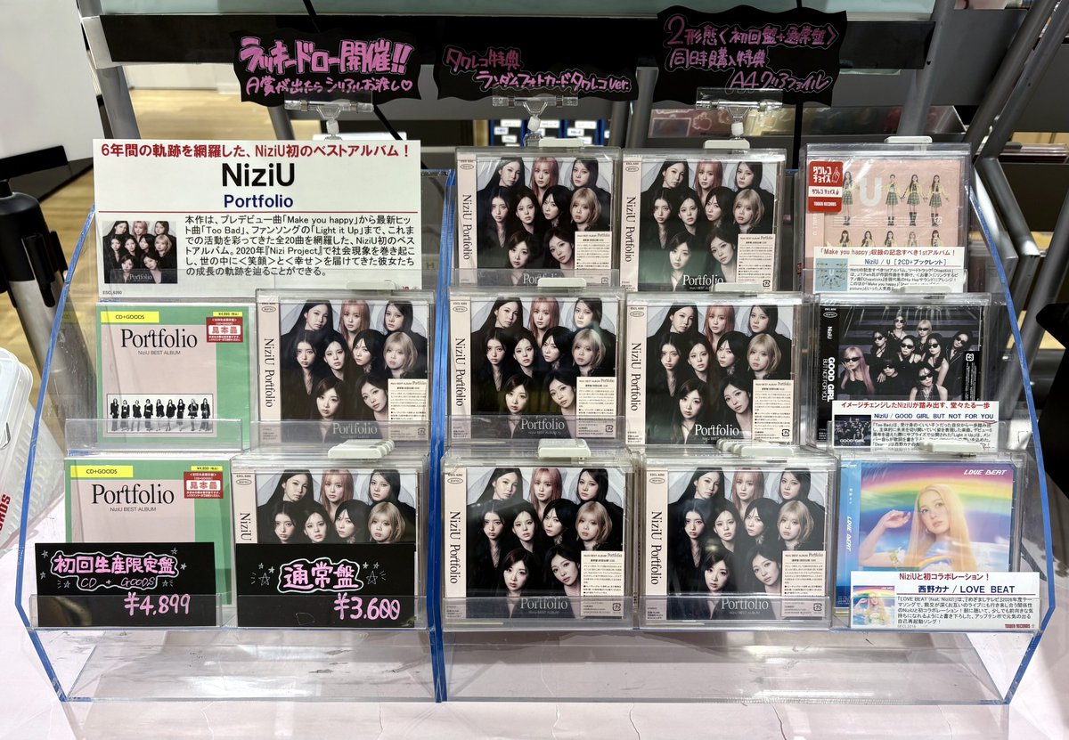 NiziU】 ラッキードロー「A賞シリアル」 ただいまお渡し終了いたしまし