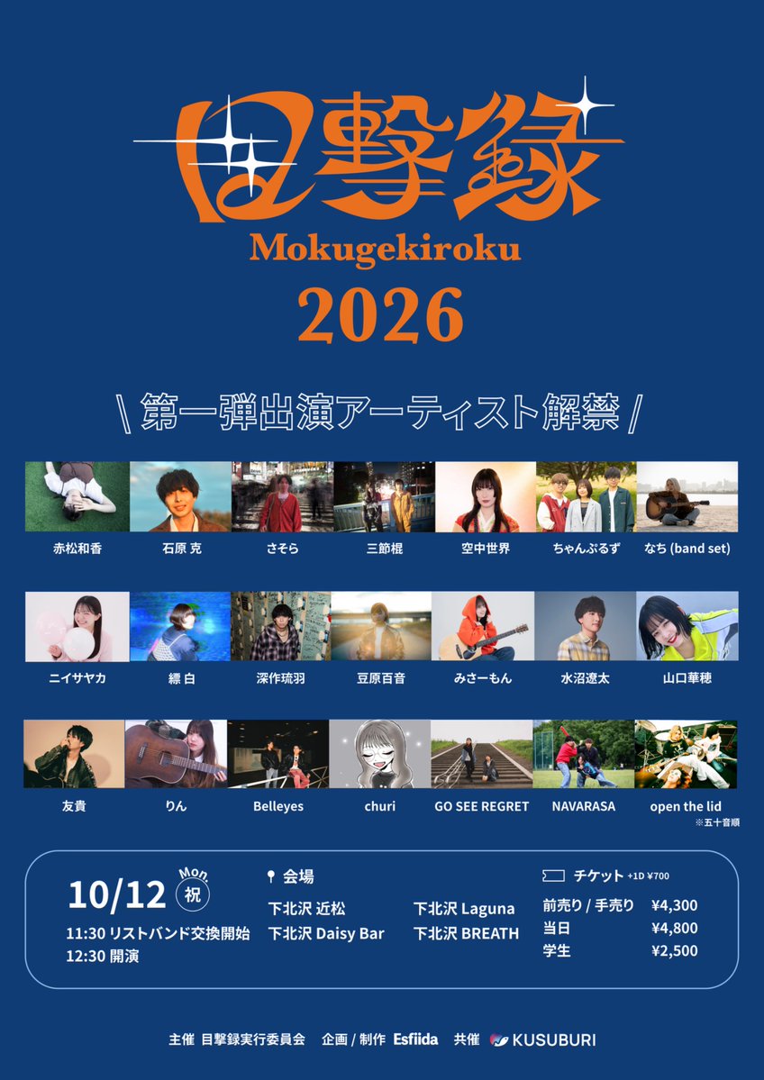 ma1225me's tweet photo. 📢 live information ♥

2026.10.12（月・祝）

｢目撃録 2026｣

📍下北沢4会場

⏰11:30リストバンド交換 / 12:30 START

🎟前売り/ 手売りチケット  ¥4,300
当日チケット　　￥4,800
学生チケット　　￥2,500

チケットはこちらから→https://t.co/OIB6x6Ijbq https://t.co/zriKpnZlCl