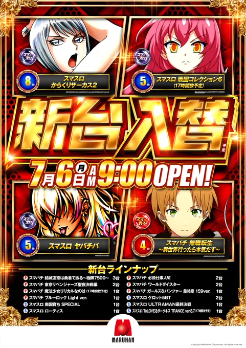 マルハン鈴鹿店 on X: 