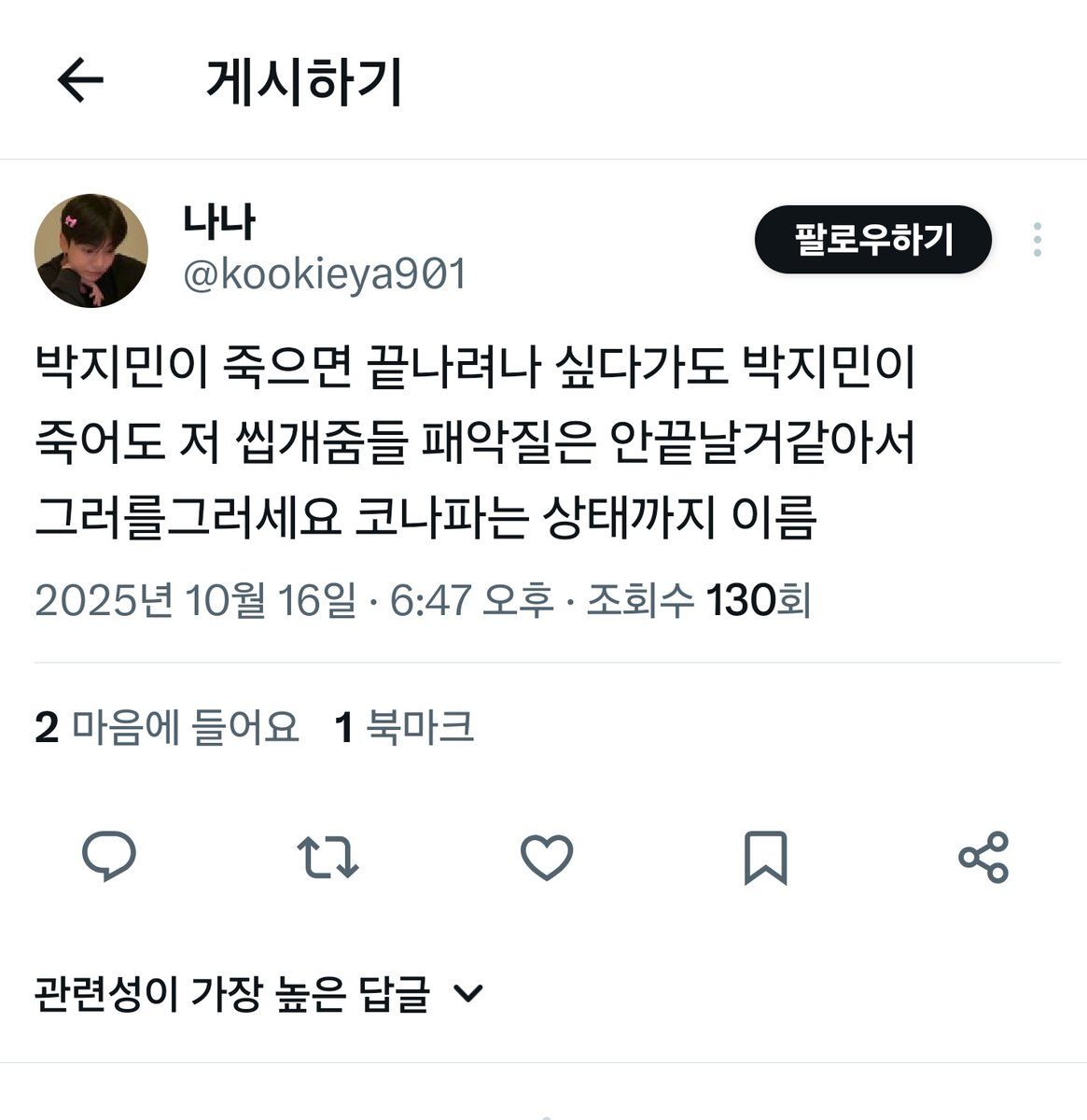 jimiming_s's tweet photo. #악개야놀자 #악마야저리가라
착하고 여리고 형들에겐 이용만 당하고 회사에선 강금하는 월드스타 팝스타 세계적인 가수 우리 아들 정국에게 들러붙는 요망한 짐인 산타할아버지에게 짐인의 부고 소식을 비는건 정국 악개판의 기본 인성이자 소양인데 이걸 싸불하다니 지민판 사악하고 표독하다긔!!! https://t.co/OY01ObsVmp