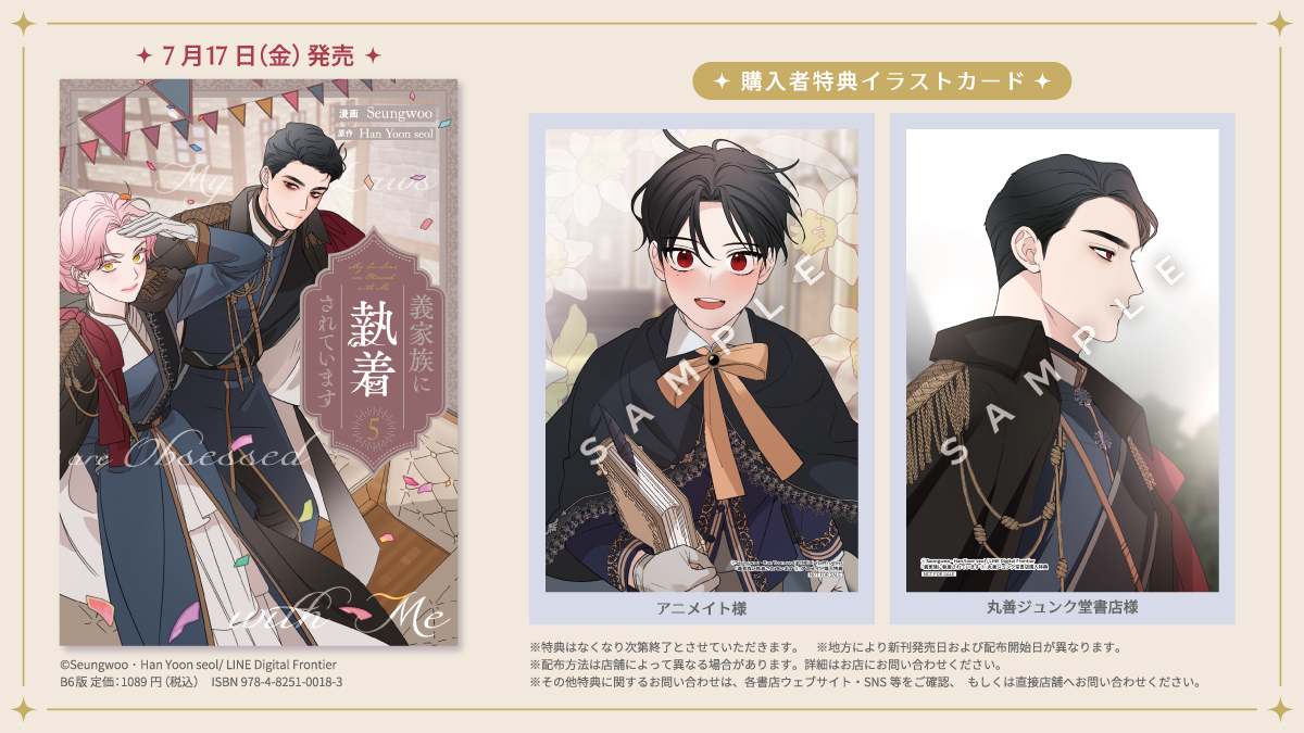 義家族に執着されています 色紙 一迅社 20周年 会場限定 イラスト