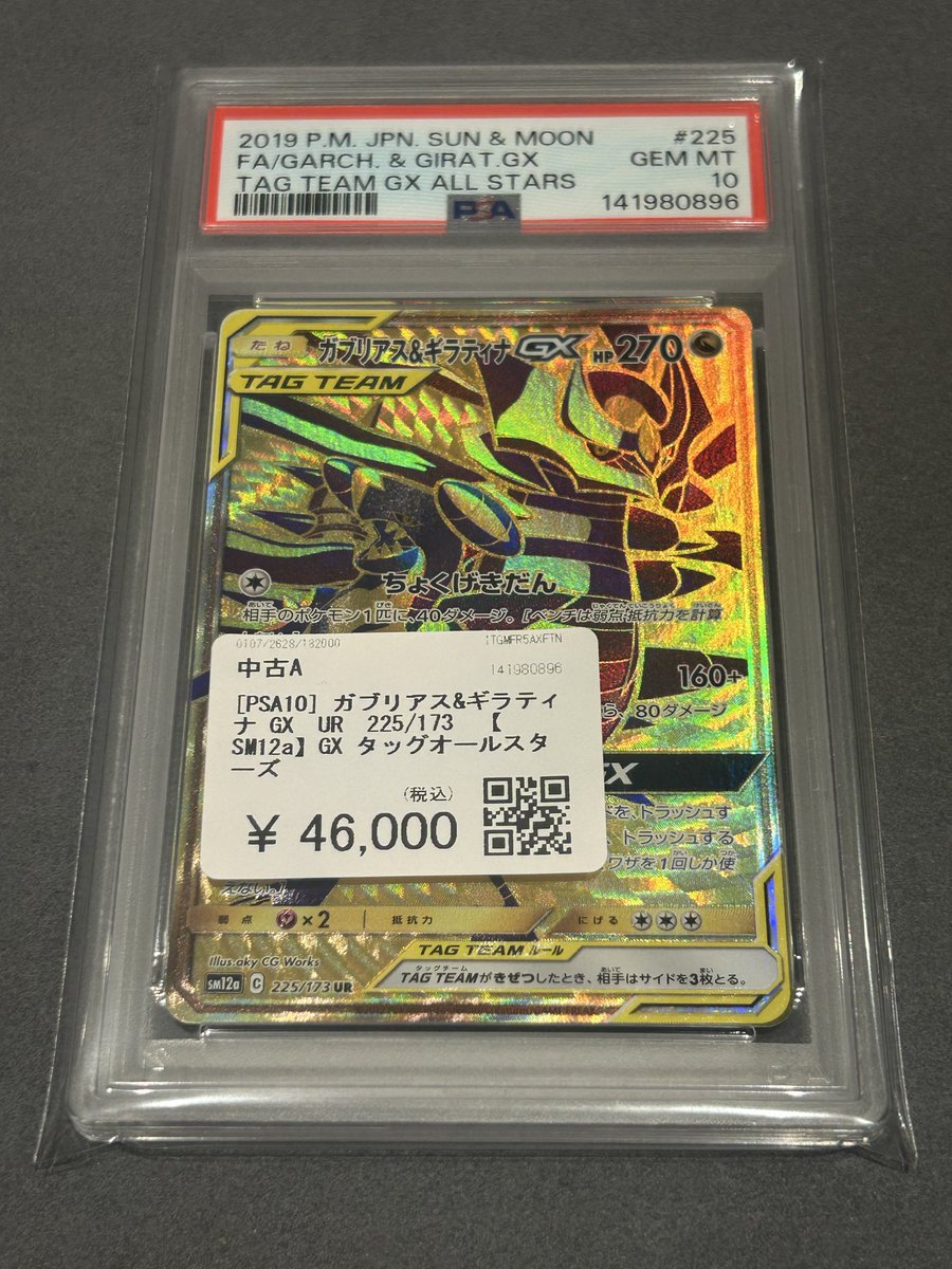 🌟🌟🌟買取品紹介🌟🌟🌟 ポケモンカードゲーム ❤️‍🔥PSA10