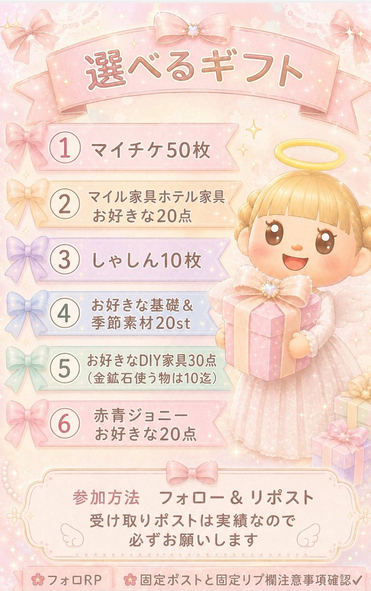 na_na_s_5_5_5's tweet photo. あつ森 プレゼント企画
   🎁選べるギフト🎁
①マイチケ50枚
②マイル家具ホテル家具お好きな20点
③しゃしん10枚
④お好きな基礎＆季節素20st
⑤お好きなDIY家具30点
⑥赤白ジョニーお好きな20点

✿抽選1名様
✿フォロRP 
✿固定ポストと固定リプ欄注意事項確認✔

 #あつ森プレゼント企画 https://t.co/St1AZe1Krm