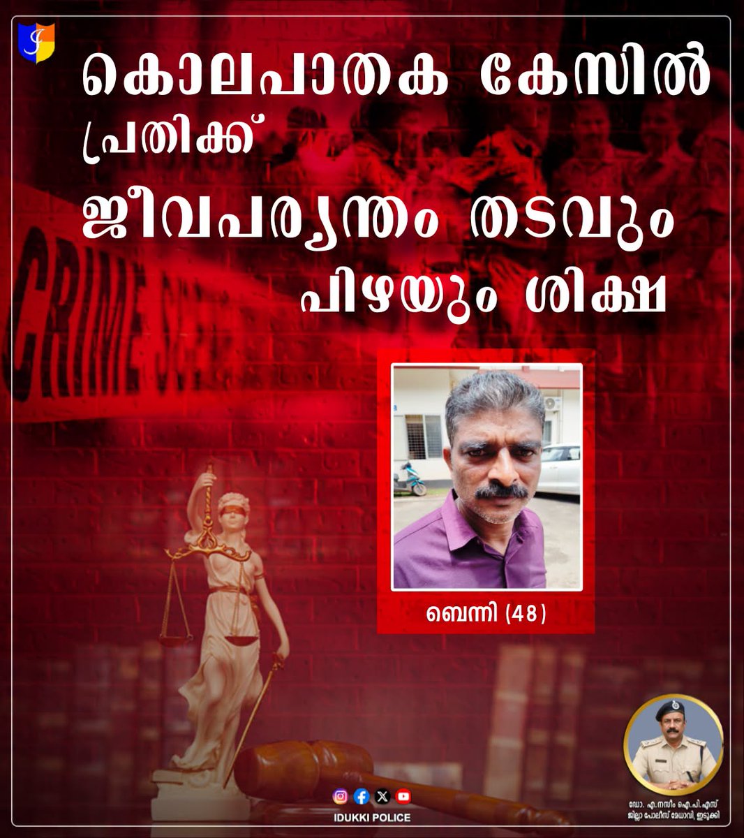 idukkidpc's tweet photo. തങ്കമണി പ്ലാത്തറവേലിൽ വീട്ടിൽ അപ്പച്ചൻ എന്നുവിളിക്കുന്ന മാത്യുവിനെ (45) കൊലപ്പെടുത്തിയ കേസിൽ തങ്കമണി ഞാറക്കൽ വീട്ടിൽ ബെന്നിയെ (48) ജീവപര്യന്തം തടവിനും ഒരുലക്ഷം രൂപ പിഴ ഒടുക്കുന്നതിനും ഇടുക്കി തേർഡ് അഡീഷണൽ ജില്ലാ സെഷൻസ് കോടതി  വിധി പ്രസ്താവിച്ചു. https://t.co/tER7BcrSaP
