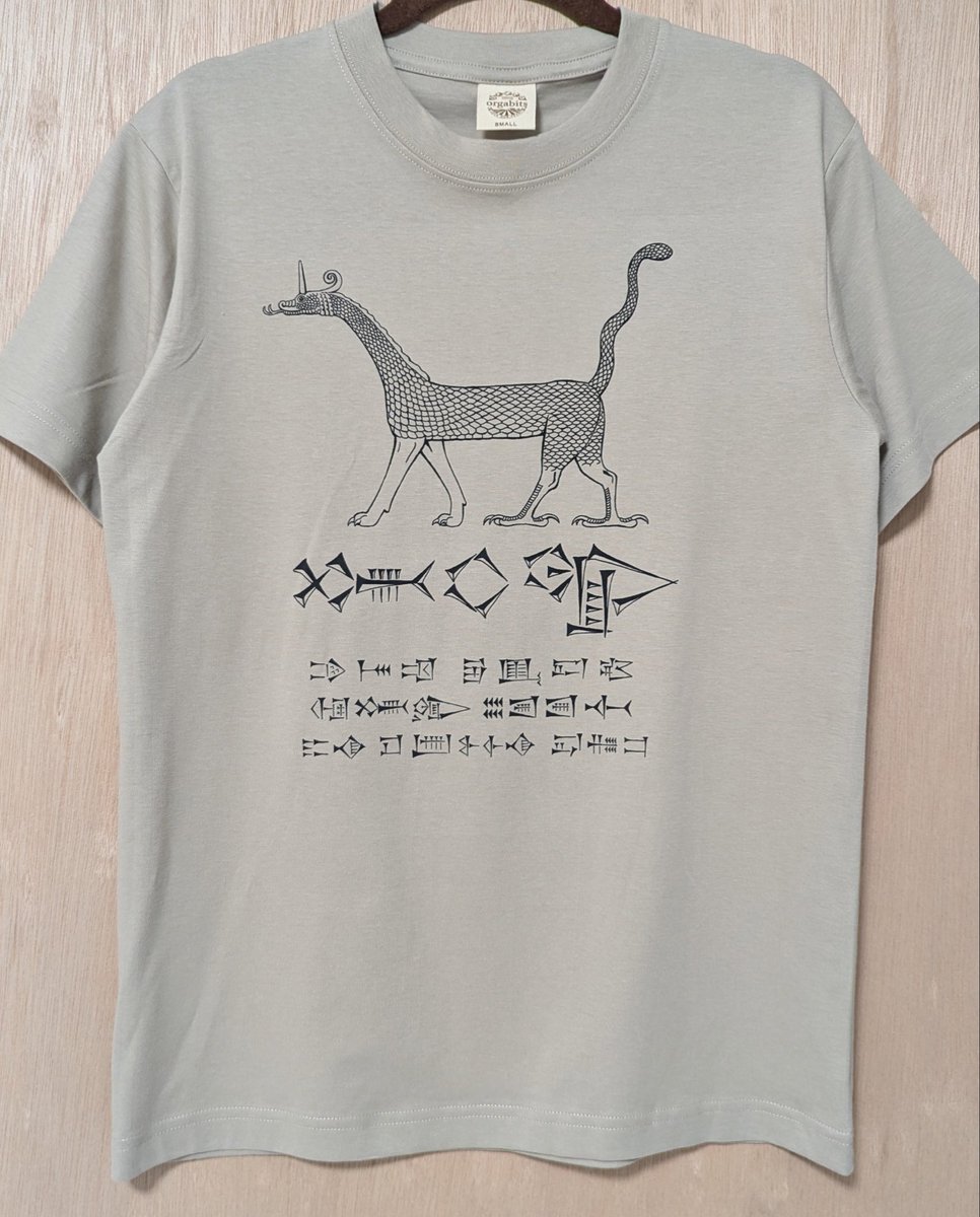 pyritesmile's tweet photo. 新作、ムシュフシュTシャツ 
イシュタル門を守るメソポタミアの神獣ムシュフシュを楔形文字と共にデザイン！ 
大きな3文字の楔形文字はシュメール・アッカド語で「ムシュフシュ」と書いてあり、その下にはイシュタル門碑文の一部を入れています 
#博物ふぇす https://t.co/5Ce6A7MMzs