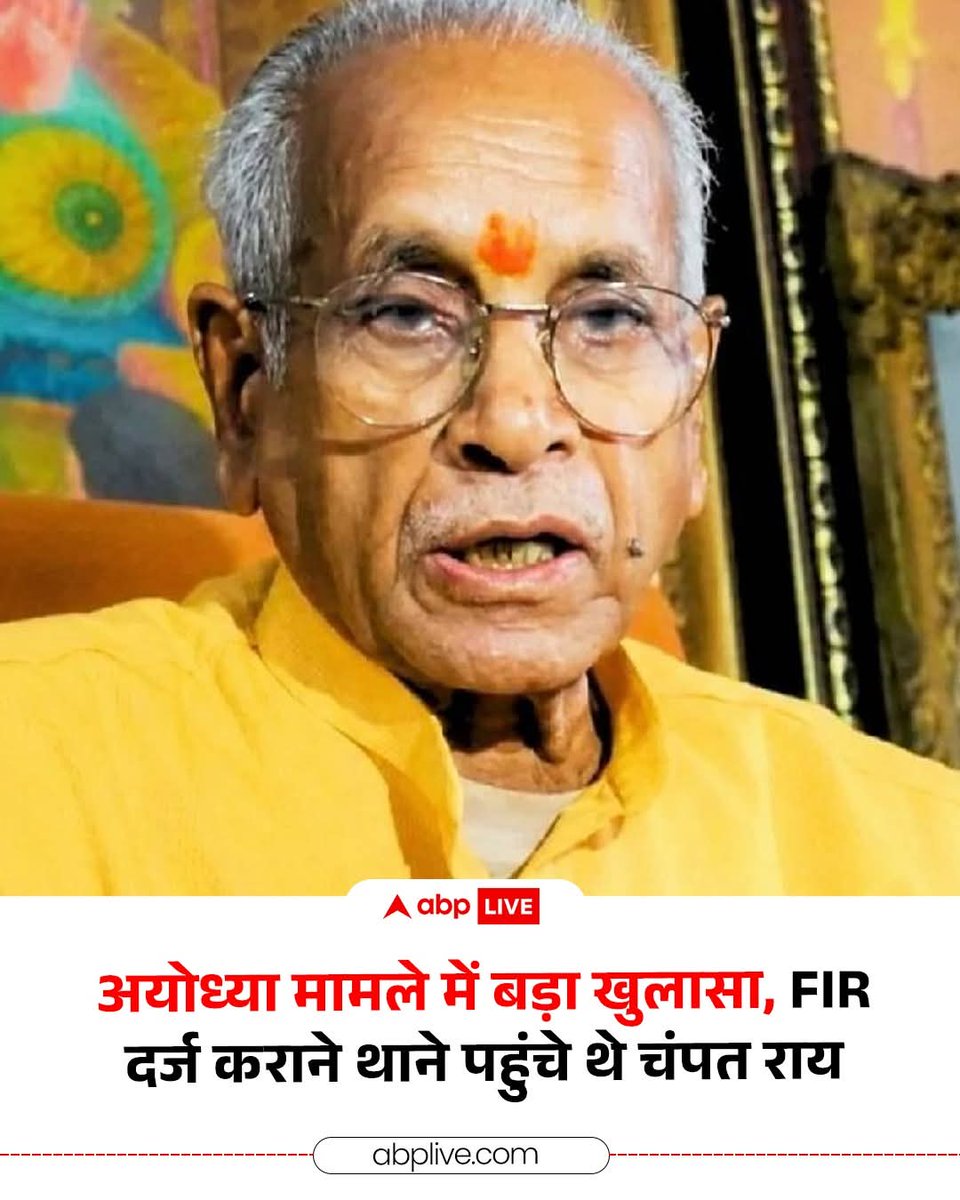 jpsin1's tweet photo. राम मंदिर चढ़ावा चोरी के मामले में बहुत बड़ा खुलासा हो रहा है 

चोरी की भनक लगते ही चंपत राय पुलिस थाने में एफआईआर दर्ज करने गए थे लेकिन अनिल मिश्रा ने चंपत राय और पुलिस को यह कह कर रोक दिया कि हम सारा पैसा बरामद कर लेते हैं अगर हम FIR करेंगे तो इससे अयोध्या की ओर राम मंदिर की बदनामी होगी

उसके बाद निजी गाड़ी में पुलिस को लेकर मुख्य साजिशकर्ता  अनिल मिश्रा ने ही चोरों को ठिकाने से पैसे बरामद करवाएं

 इसीलिए मैं बार-बार कह रहा हूं चंपत राय बिल्कुल निर्दोष हैं 

अगर भगवान भी आकर कहे कि चंपत राय ने चोरी किया है तो मैं नहीं मान सकता