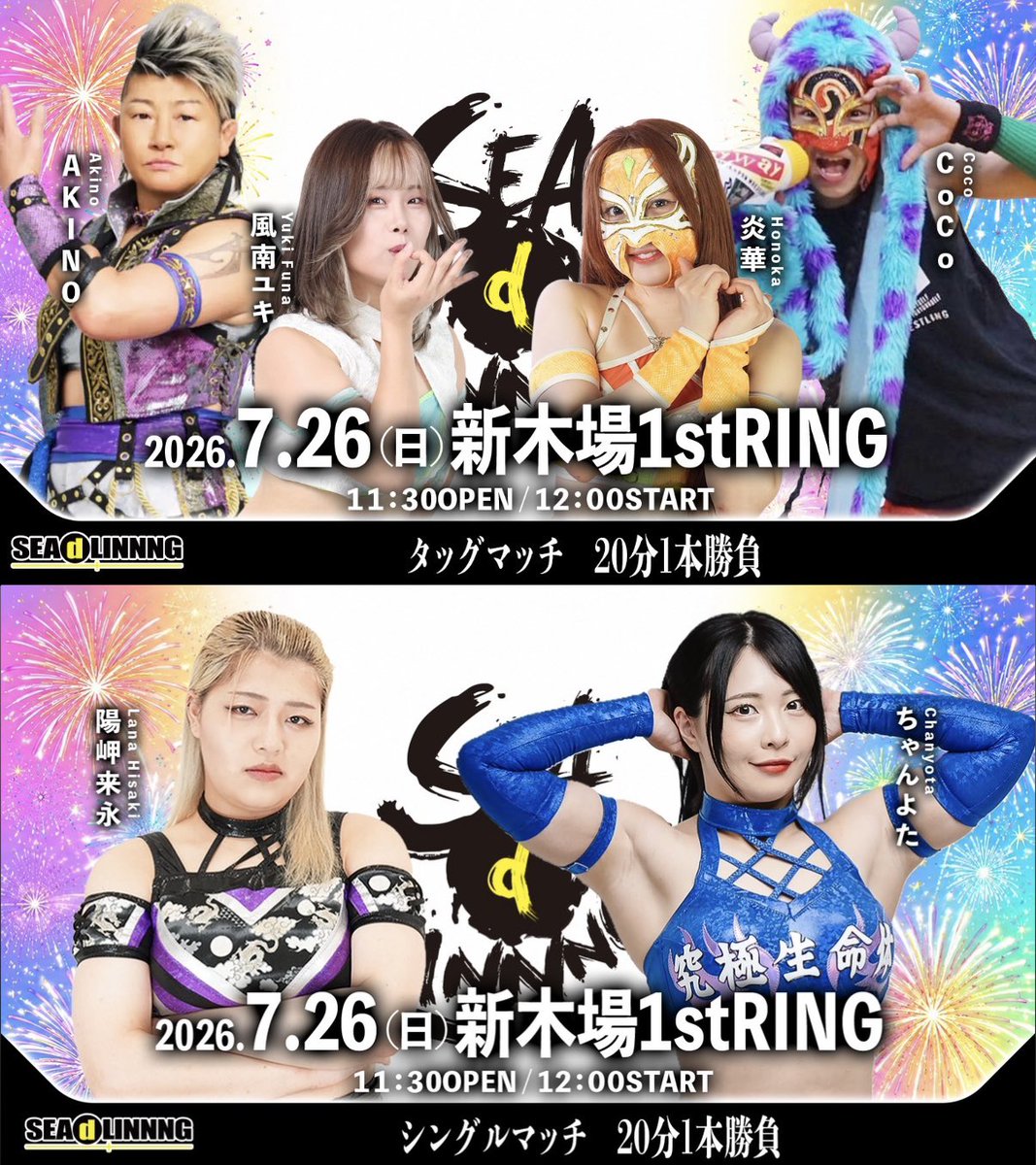 SLinnng's tweet photo. 【7・26 #SEAdLINNNG 新木場大会　全カード&試合順決定！】

「SEAdLINNNG ～SHINKIBA SERIES 2026 vol.4～」
2026年7月26日（日）
東京・新木場1stRING　
開場 11:30　試合開始12:00
※本大会は12時開始となります。ご注意ください。

ー全対戦カードー

〈メインイベント　6人タッグマッチ　30分1本勝負〉
花穂ノ利&MIRAI(みちのく)&ノア・ヒカリ
vs
ラ・ピディータ&カ・ケディータ&紫雷美央

〈第4試合　タッグマッチ　30分1本勝負〉
笹村あやめ(2AW)&狐伯(WAVE)
vs
光芽ミリア&望天セレネ

〈第3試合　シングルマッチ　20分1本勝負〉
VENY    vs     マディソン・マーリー

〈第2試合　風南ユキSEAdLINNNG復帰戦　タッグマッチ　20分1本勝負〉
風南ユキ&AKINO(OZアカデミー)
vs
炎華(WAVE)&CoCo(MY WAY)

〈第1試合　シングルマッチ　20分1本勝負〉
陽岬来永　vs      ちゃんよた(https://t.co/7SwjNYKTHx)

[チケット料金]
■dシート（最前列） ¥8,000  
■REDシート ¥6,000
■BLUEシート（北ステージ上二列目以降） ¥5,000 
■dフレンズシート（高校生以下） ¥1,000 ※要身分証明書
dフレンズシート以外当日¥500アップ

[主催]
株式会社シードリング （https://t.co/y2MFBuh7PA)
[メール]
info@seadlinnng.com
[チケット販売所]
□SEAdLINNNG通販サイト　https://t.co/gTX3gO9pUb
□イープラス　https://t.co/GIrZLUAl78
▼ｄフレンズシートはこちらのメールにお申込み下さい！
info@seadlinnng.com

［会場アクセス]
〒136-0082 東京都江東区新木場1-6-24
各線新木場駅より徒歩２分

ーーーーーーーーーーーーーーー

「SEAdLINNNG〜11周年記念大会！〜決定カード！」

2026年8月25日(火)
東京･後楽園ホール
開場 18:00　試合開始18:30

〈SEAdLINNNG BEYOND THE SEA Tag Championship  30分1本勝負〉
【王者組】花穂ノ利&ウナギ・サヤカ　vs    【挑戦者組】ラ・ピディータ&カ・ケディータ
※第16代王者組2度目の防衛戦。挑戦者組が勝利した場合、第17代王者組となる。

ー参戦決定選手ー
光芽ミリア/風南ユキ/望天セレネ/陽岬来永/マディソン・マーリー/笹村あやめ(2AW)/下田美馬/真琴/VENY/野崎渚/松本浩代/MIRAI(みちのくプロレス)/藤本つかさ(アイスリボン) and more!

【チケット料金】
■スペシャルdシート(南側最前列・お土産付き)¥15,000 
■dシート（東西特別リングサイド）¥8,000 
■REDシート（指定席A） ¥6,000
■YELLOWシート（指定席C） ¥4,000
※当日¥1,000アップ

【チケット販売所】
□SEAdLINNNG通販サイト　https://t.co/gTX3gO9pUb
□イープラス　https://t.co/GIrZLUAl78
□後楽園ホール5F事務所