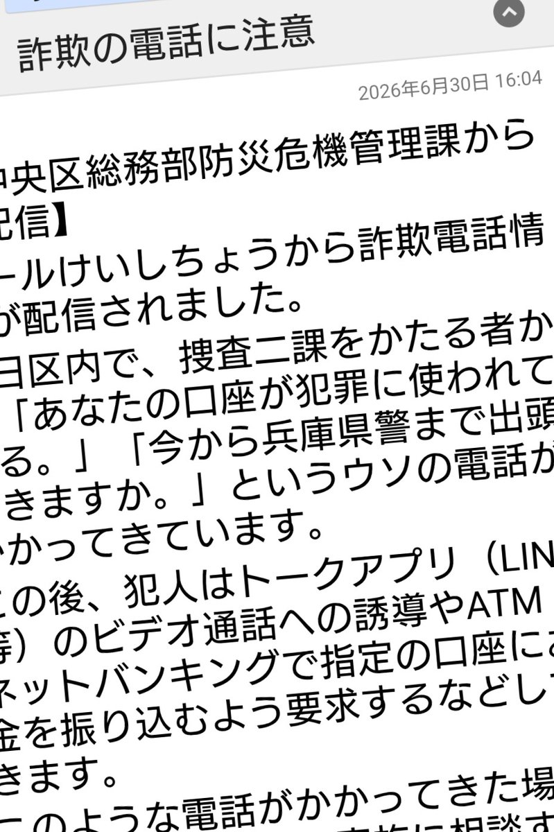 詐欺電話」のその後 昨年暮れに急増した詐欺電話および怪しい電話