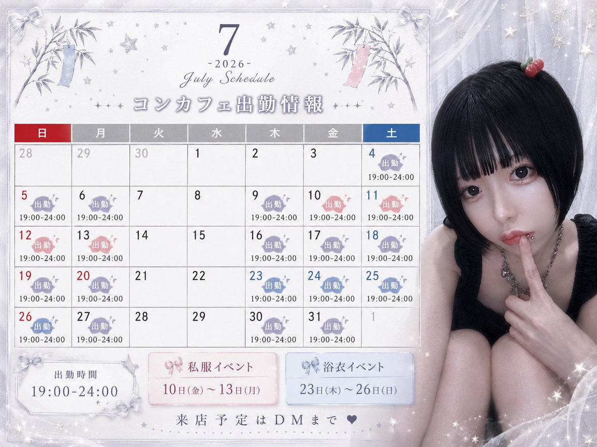 Post by ちくわ星人 on X: 7月の出勤予定