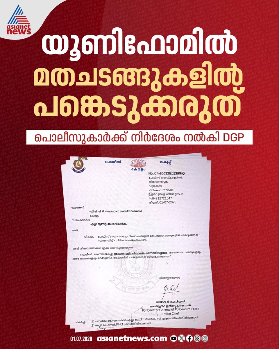 AsianetNewsML's tweet photo. പൊലീസുകാർക്ക് നിർദ്ദേശം നൽകി ഡിജിപി

🔗 https://t.co/wNewUq1iVX

#KeralaPolice #DGP https://t.co/acsmVnWAgf