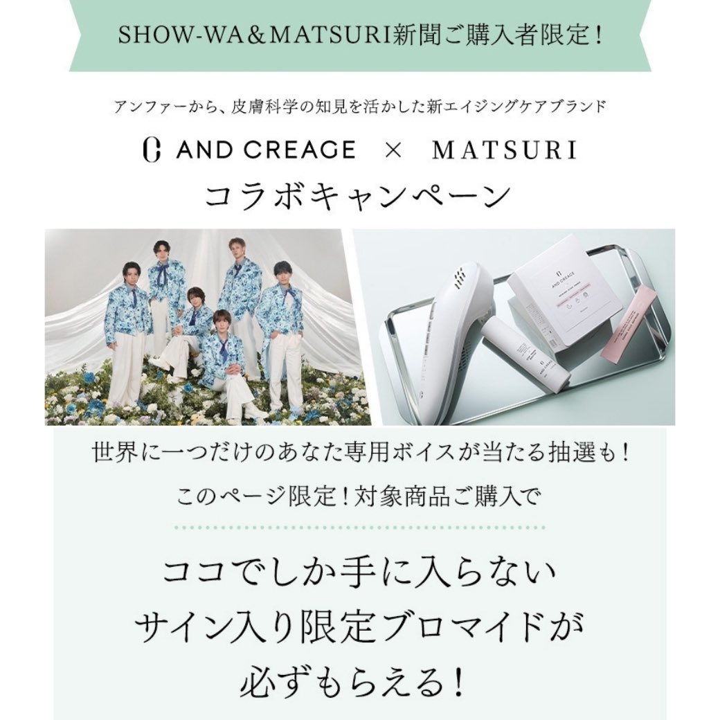 限定特典のお知らせ📢 ／／ 「SHOW-WA＆MATSURI JOURNAL vol.2」にて