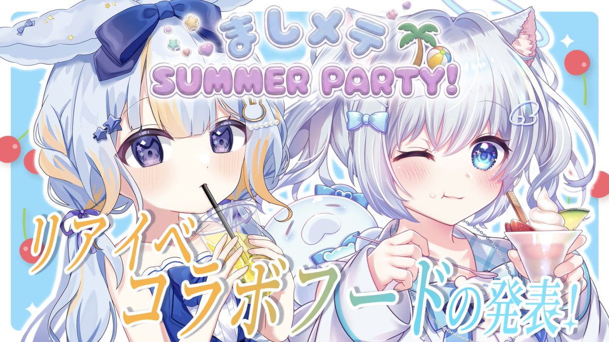 7/6(月)22:00すたーと︎? #ましメテさまぱ のフードメニューご紹介 