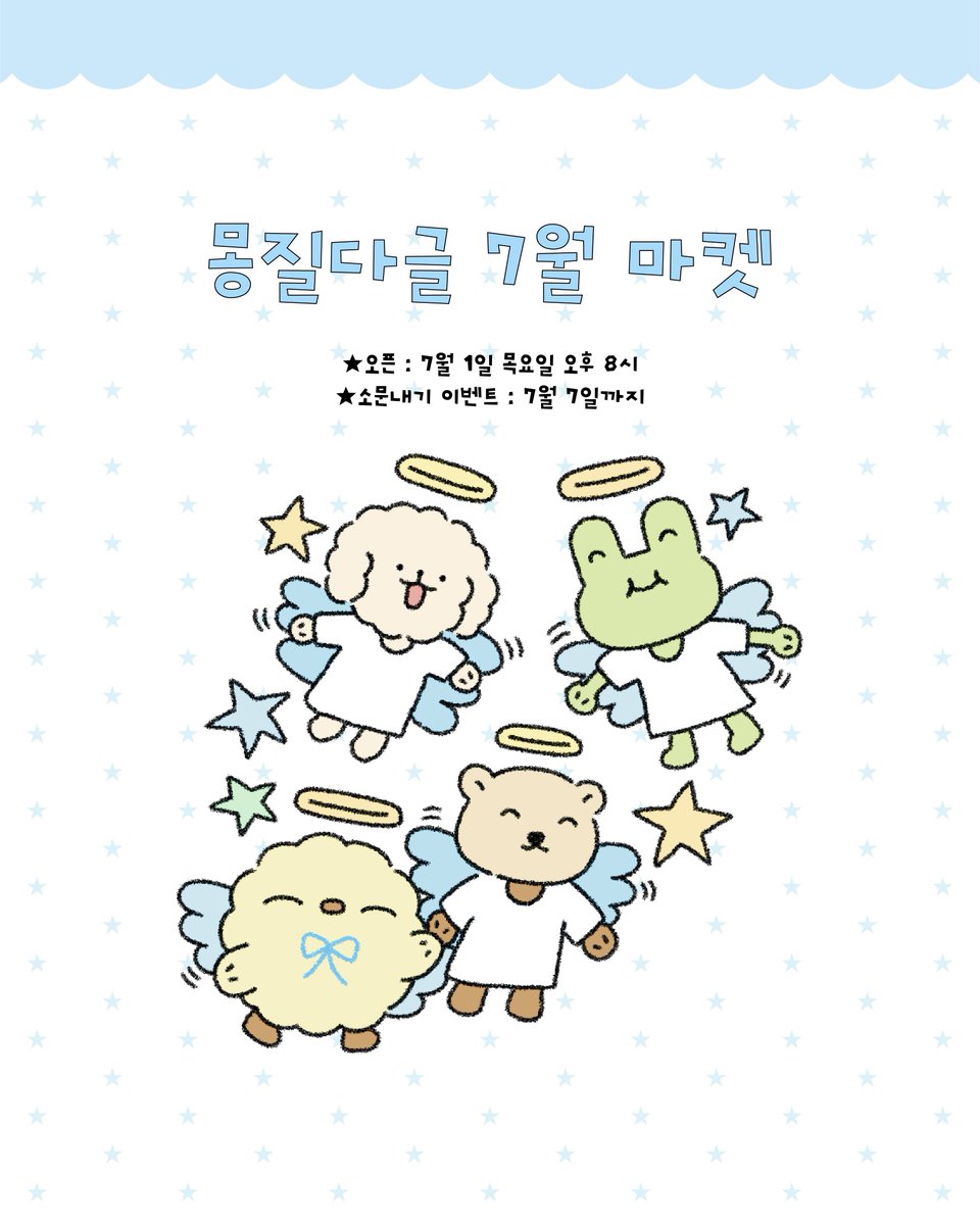mongjil_dageul's tweet photo. 🪽몽질다글 7월마켓 INFO
7/2(목) 오후 8시 오픈‼️ 마켓 테마는 천사악마입니다~ 트웬티에서 미리 장바구니에 담을 수 있어요🛒 상품에 적힌 가격보다 할인된 가격으로 통판 진행해요🔥 일부 제외

🪽알티 이벤트
RT와 팔로우 해주신 분 중 1분 추첨해서 올인원팩을 선물로 드립니다!

신상은 타래로~ https://t.co/rAmRQnyzTM