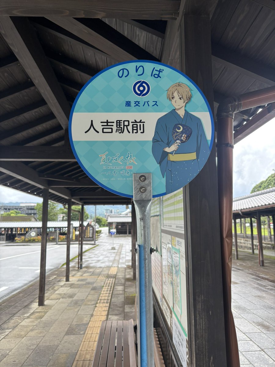 hsyahs2's tweet photo. バス停をとる時だけ
雨が止む奇跡👏🏻

近々また人吉におじゃまします💓 https://t.co/DERArGW6v3