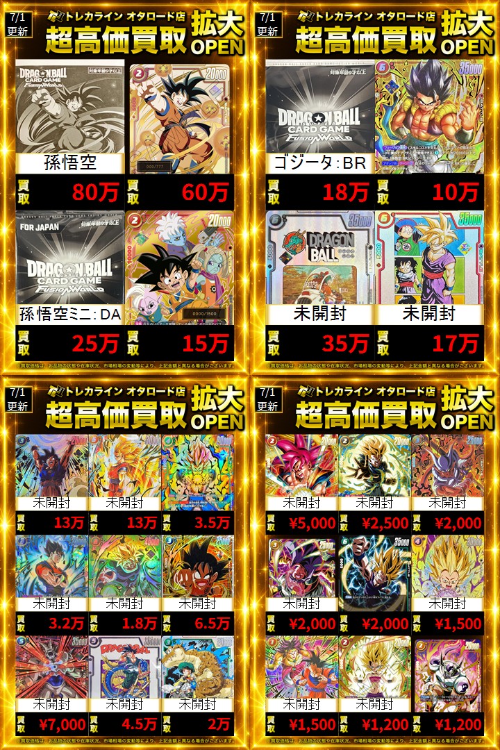ドラゴンボールフュージョンワールド アルティメットバトル高額高価