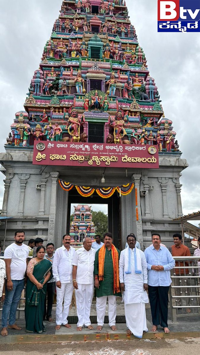 btvnewslive's tweet photo. ವಿಪಕ್ಷ ನಾಯಕ ಆರ್. ಅಶೋಕ್ ಅವರು ಹುಟ್ಟುಹಬ್ಬದ ಅಂಗವಾಗಿ ಇಂದು ಬೆಳಗ್ಗೆ ಶ್ರೀ ಘಾಟಿ ಸುಬ್ರಮಣ್ಯ ದೇವಸ್ಥಾನಕ್ಕೆ ಭೇಟಿ ನೀಡಿ ದೇವರ ದರ್ಶನ ಪಡೆದರು.!

#Rashok #Oppositionpartyleader #BJP #exdeputychiefminister #happybirthday #BTVDigital #Btventertainment #btvkannada #btvnews #kannadanews #btvಕನ್ನಡ https://t.co/1W8s24qsln