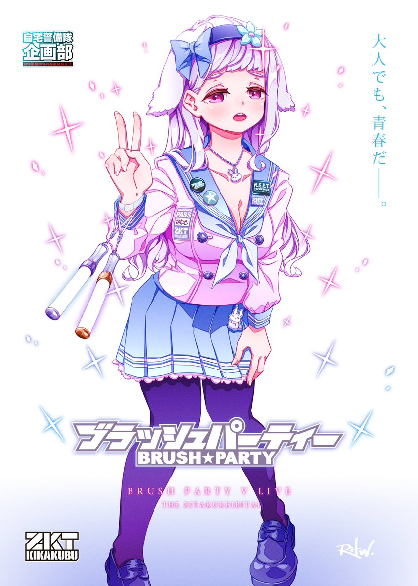BRUSH_PARTYZ's tweet photo. +❖———☆———❖+

『大人でも、青春だ。』

+❖———★———❖+ 

企画部員【水瀬リツ】

#ブラッシュパーティー
#自宅警備隊 https://t.co/vtT2EOP7tp