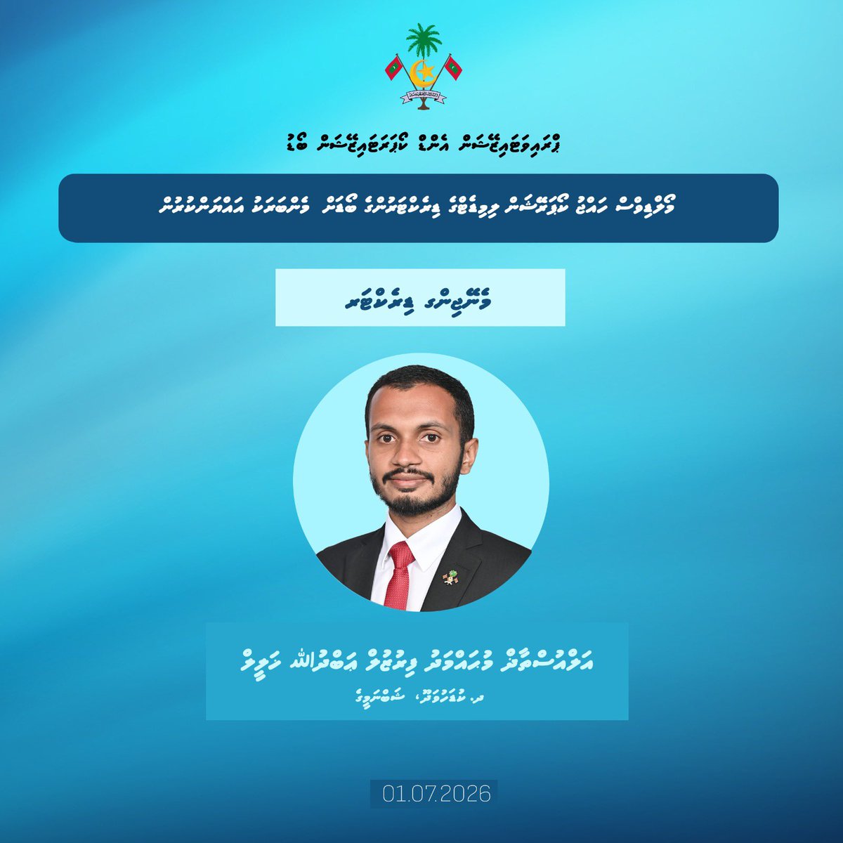 pcb_gov's tweet photo. މޯލްޑިވްސް ހައްޖު ކޯޕަރޭޝަން ލިމިޑެޓްގެ ބޯޑް މެމްބަރުކަމާއި މެނޭޖިންގ ޑިރެކްޓަރުކަމުގެ މަޤާމަށް، ދ. ކުޑަހުވަދޫ ޝަބްނަމީގެ، އަލްއުސްތާޛް މުޙައްމަދު ފިރުޒުލް ޢަބްދުﷲ ޚަލީލް ވަނީ 1 ޖުލައި 2026 އިން ފެށިގެން އައްޔަނުކޮށްފައި https://t.co/AgcHvzMyt8