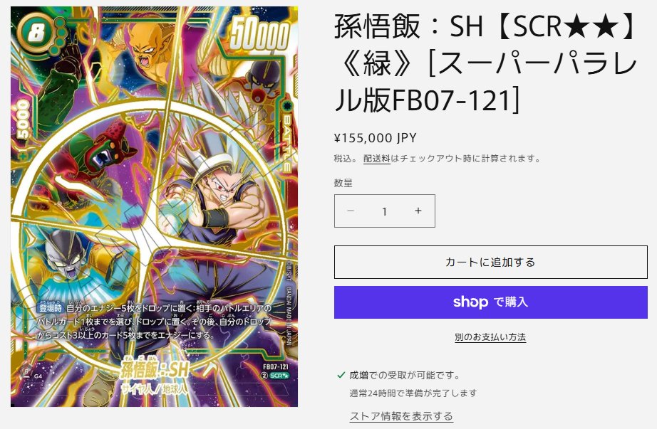 フュージョンワールド 孫悟飯：SH【SCR】《緑》 [スーパーパラレル版
