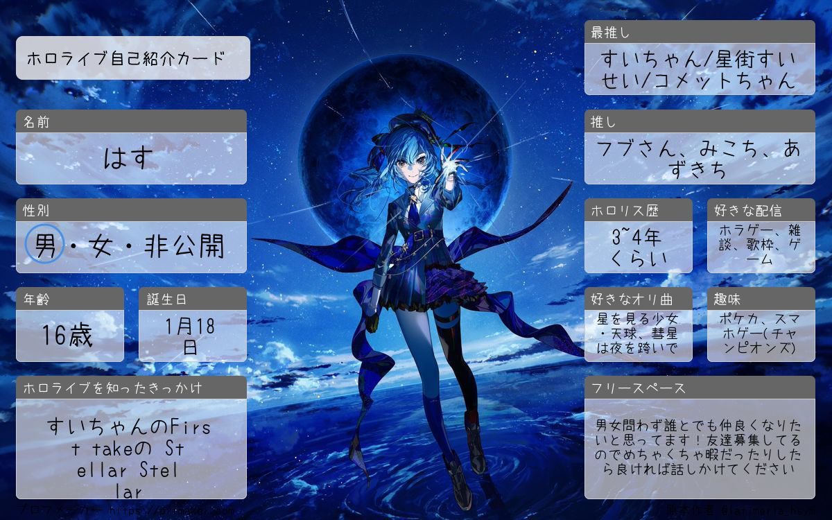 Hasu_hoshiyomi's tweet photo. ホロライブ自己紹介カード

半年ぶりの更新.ᐟ
お友達募集してます.ᐟ.ᐟ
 #ホロライブ
 #ホロライブ自己紹介カード
 #ホロライブ好きと繋がりたい
 #ホロライブ好きな人と繋がりたい https://t.co/OoV1u9Of0Y