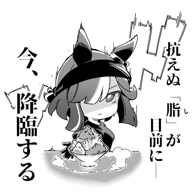 アドマイヤグルーヴ
新シナリオの初育成画面の絵面が面白かった
#ウマ娘 