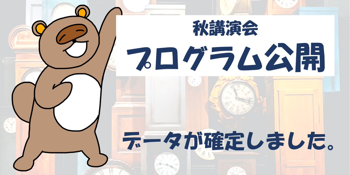 JSAPmeeting's tweet photo. 2026年第87回秋季講演会のプログラムを公開しました！
リンク先：https://t.co/jOmfxHDSHx https://t.co/ny3FgLx2j2
