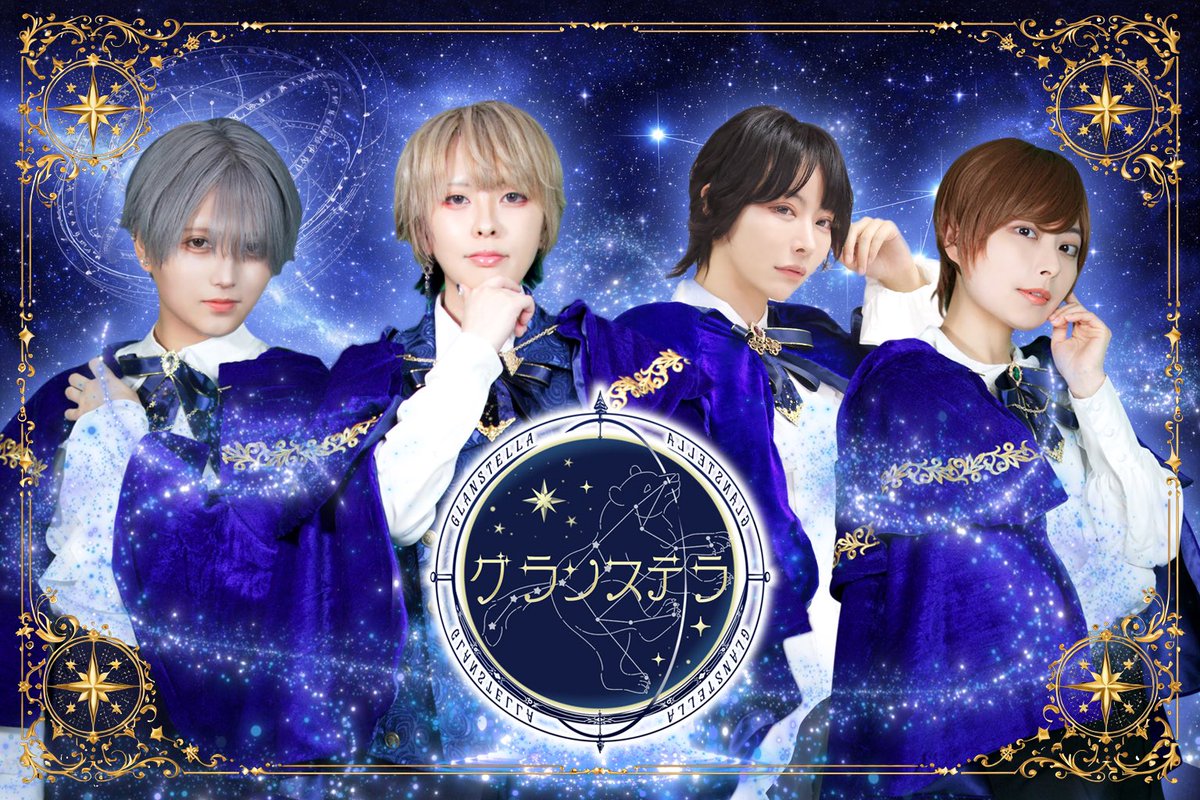 DPJFes's tweet photo. 【✨DPJF2026出演者決定！✨】
 ※各ユニットの出演部は7月中旬頃発表予定です。順不同、敬称略。  

グランステラ:@glanstella

#DPJF #DPJF2026 https://t.co/WhX8kBTWkq