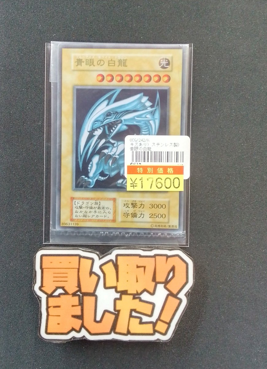 🐲入荷情報🐲 【遊戯王OCG】より、 【青眼の白龍】￥17,600 入荷です