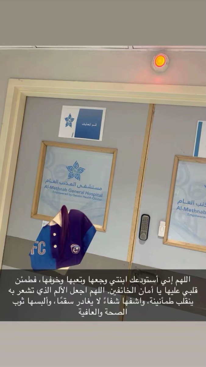 om_asooolh's tweet photo. الحمدالله .. ١٥/ ١/ ١٤٤٨
فجعت حين اخبروني بضرورة العمليه 
ولكن الحمدالله 
تمت العمليه الساعه ٢ م بعد الظهر 
وخروجها كان الساعه ٣ و ٢٤ 
مااصعبه من وقت انتظار كنت سـأفقد عافيتي  لولى ستر ربي  
ان تقف لوحدك  تنتظر وتبكي وتدعو  امر عجزت  تحمله  الحمدالله  ان بلغني عافيتها https://t.co/oO7JaWZJAj