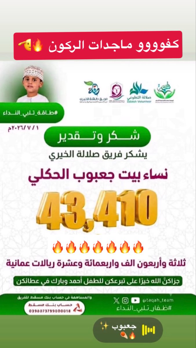 sj1111j's tweet photo. هكذا يكون التلاحم والتكاتف بين رجال ونساء من كل قبائل ظفار، من أجل أحمد. الجميع يتسابق إلى البذل والعطاء، ونسأل الله أن يكتب أجركم، ويبارك في أموالكم، ويزيدكم كرمًا، ويرفع شأنكم.

الهمة الهمة، فمن استطاع أن يُعين فلا يتأخر، فالبذل في وقت الحاجة من شيم الكرام

 #ظفار_تلبي_النداء https://t.co/0atf6FJslX