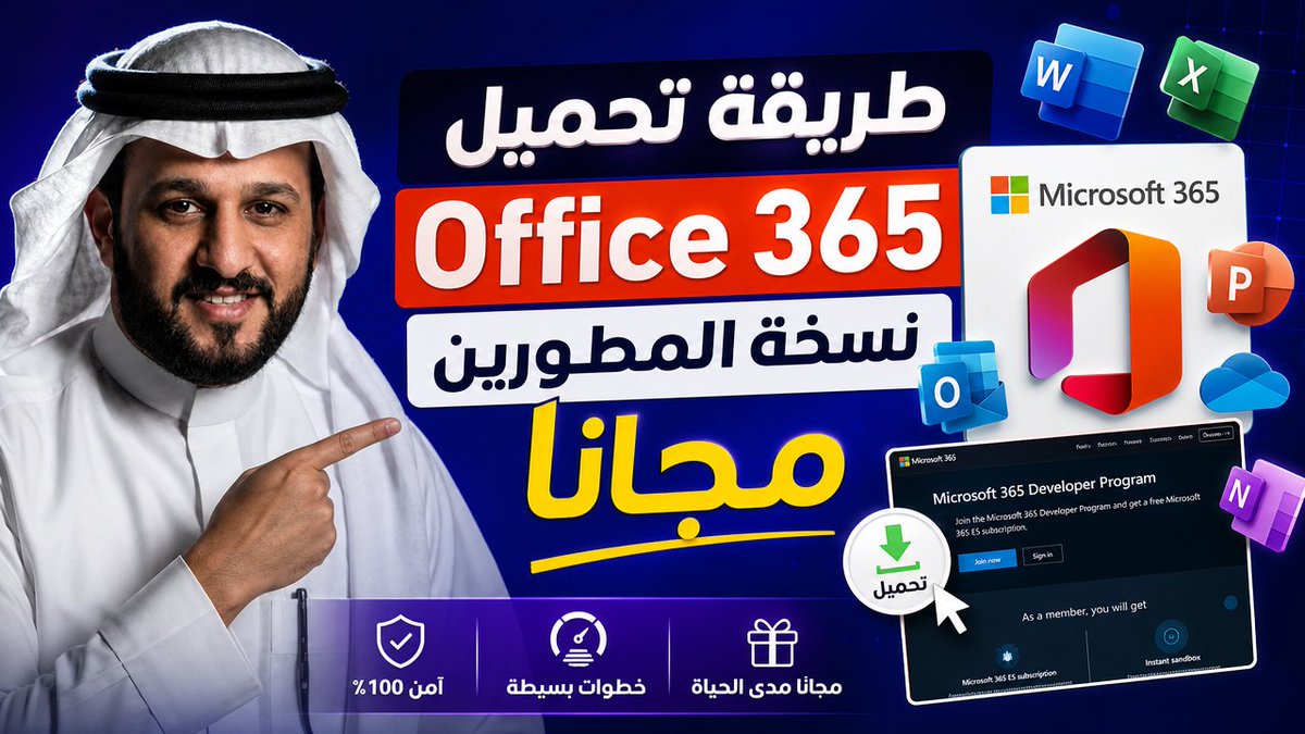 Fnar9595's tweet photo. نزل الأوفس مجانا
بنسخة كاملة
شريطة ان تستخدمه حتى يستمر معك
(أوفس نسخة المطورين)
التطبيق العملي قرابة 10 دقائق
https://t.co/WYlmiojt21
موقع التنزيل
https://t.co/XYtINtx5U8
#أوفس365 #MicrosoftEdu #MIEExpert https://t.co/kgZ01Zg5g9