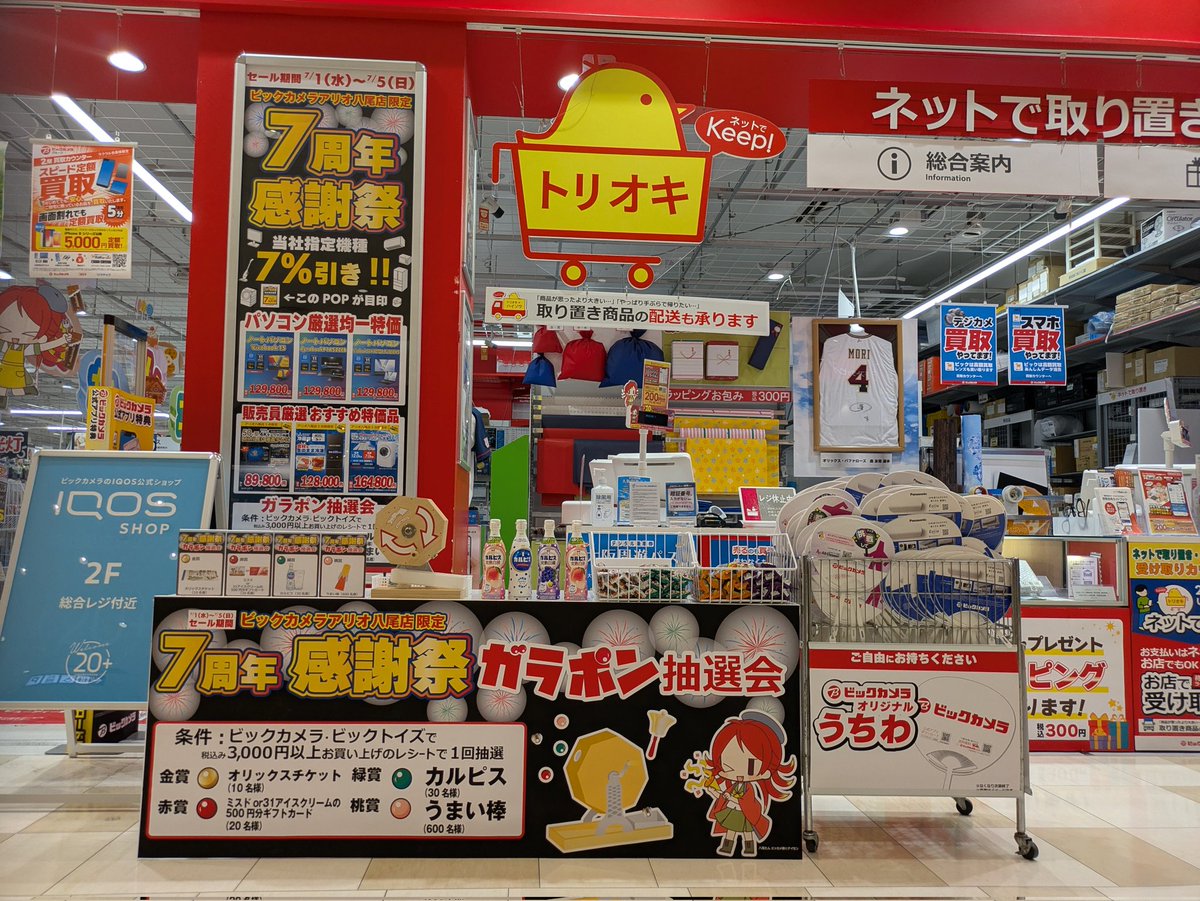 ビックカメラアリオ八尾店 7周年感謝祭開催中(≧∇≦)✨ 7/1（水）～7