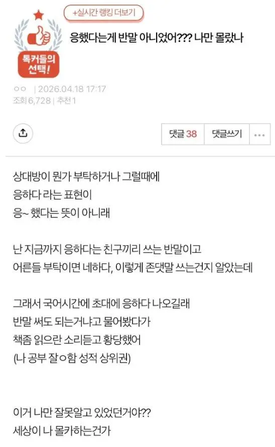 berrytop9's tweet photo. 응했다는게 반말 아니었어?? https://t.co/4wtuMa9NTi